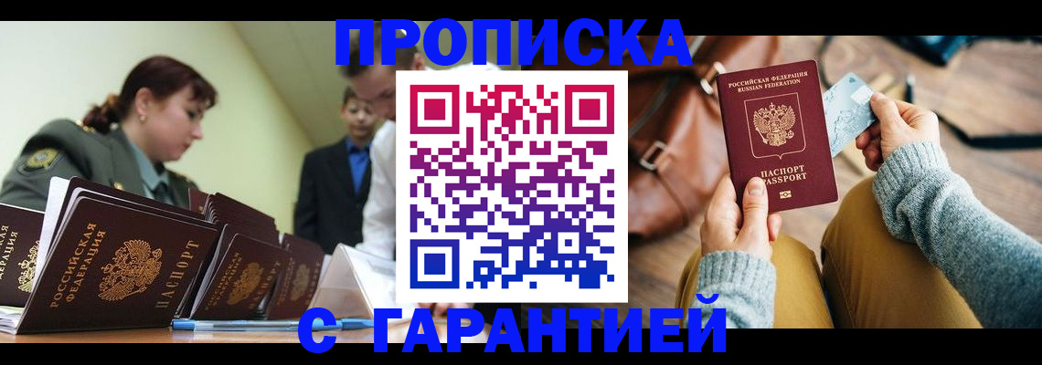 прописка в квартире в Красном Сулине