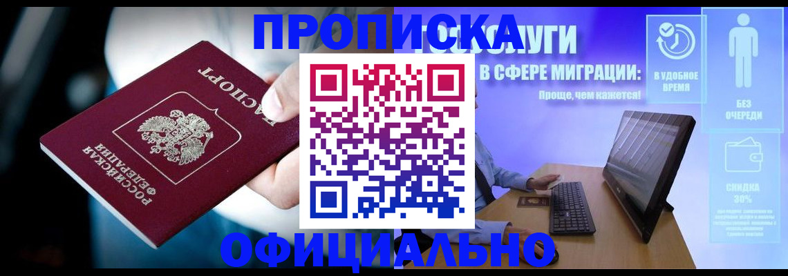 прописка паспорт в Красном Сулине