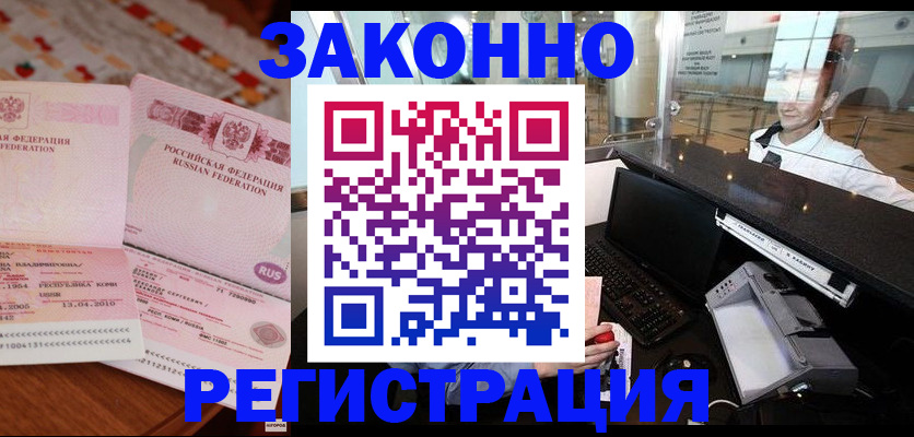 временная регистрация надежно в Красном Сулине