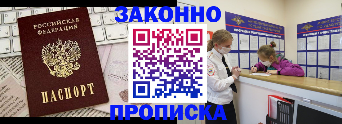 прописка 2025 в Красном Сулине